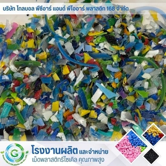 เม็ดพลาสติก เม็ดพลาสติก