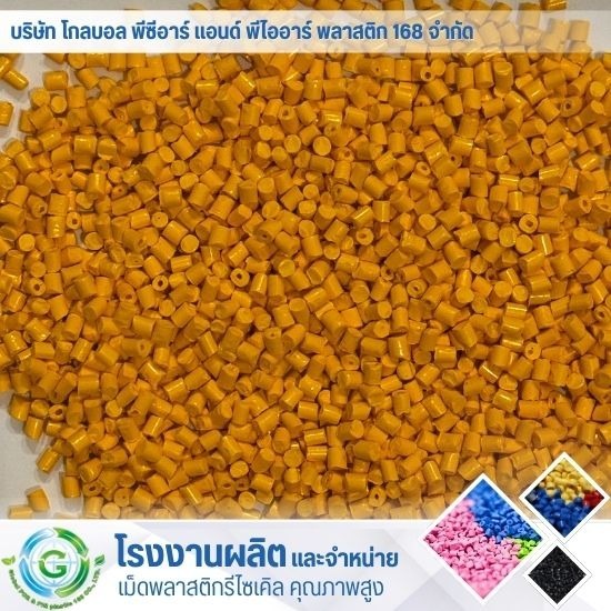 เม็ดพลาสติกเกรดอุตสาหกรรม เม็ดพลาสติกเกรดอุตสาหกรรม