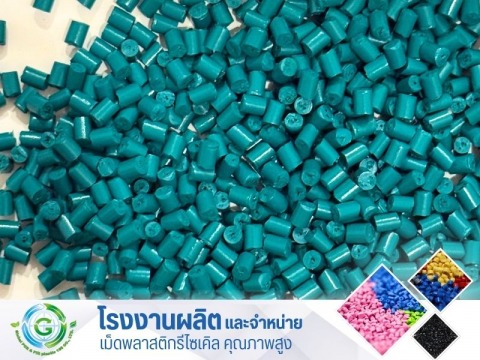 เม็ด PP เขียวเข้ม