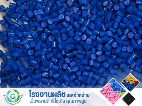 เม็ด PP น้ำเงิน เม็ด PP น้ำเงิน