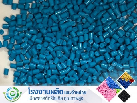 เม็ด PP ฟ้า เม็ด PP ฟ้า