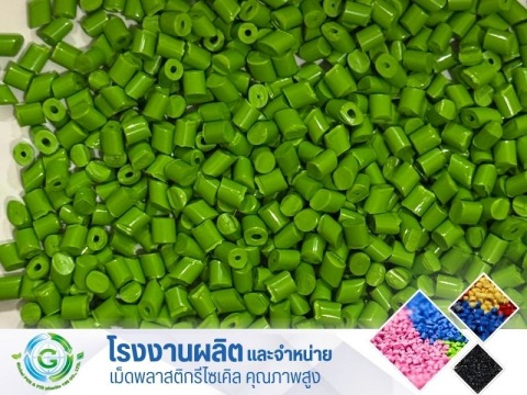 เม็ด PP เขียวอ่อน เม็ด PP เขียวอ่อน