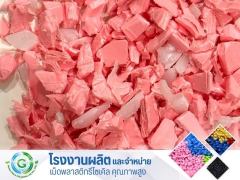 PP ชมพู