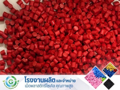 เม็ด PP แดง 