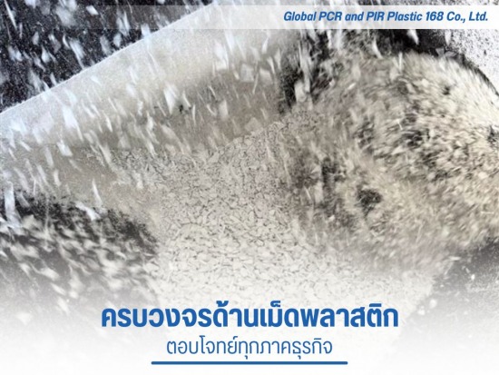 โรงงานจำหน่ายเม็ดพลาสติก โรงงานจำหน่ายเม็ดพลาสติก