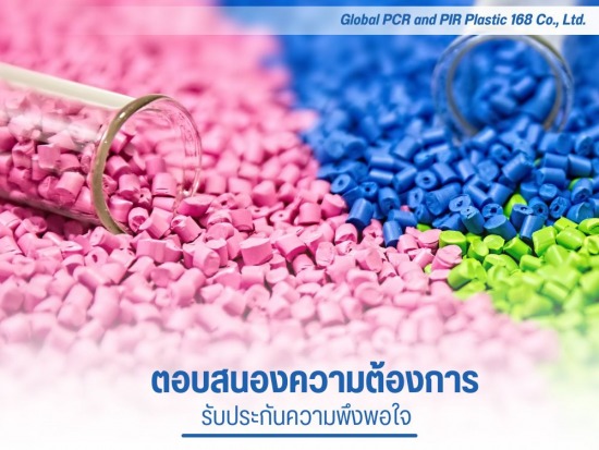 เม็ดพลาสติกคุณภาพสูง เม็ดพลาสติกคุณภาพสูง