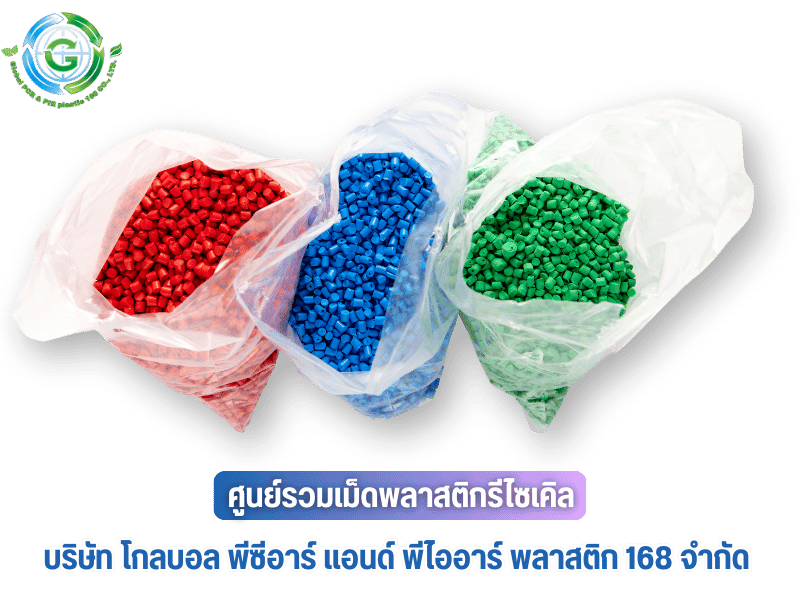 จำหน่ายเม็ดพลาสติกรีไซเคิล เกรดดี จำหน่ายเม็ดพลาสติกรีไซเคิล เกรดดี