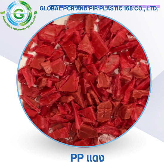 PP แดง PP แดง