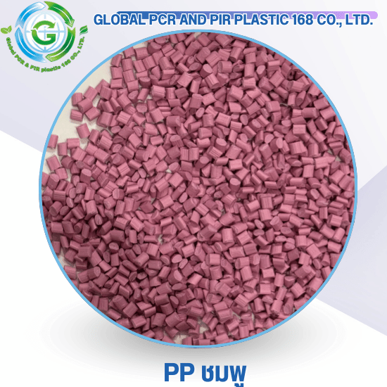 PP ชมพู PP ชมพู