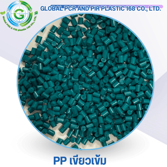 PP เขียวเข้ม