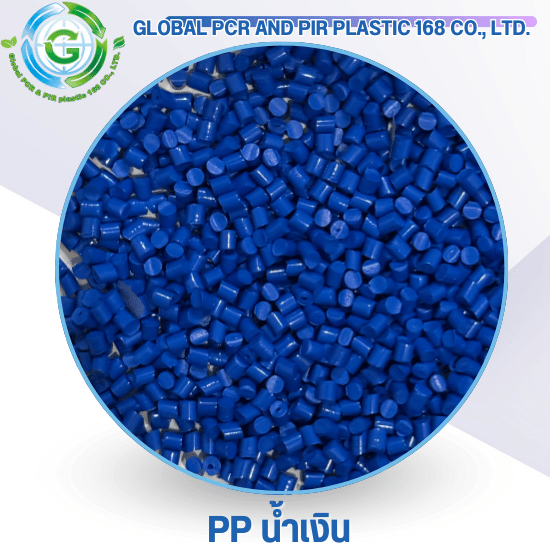 PP น้ำเงิน